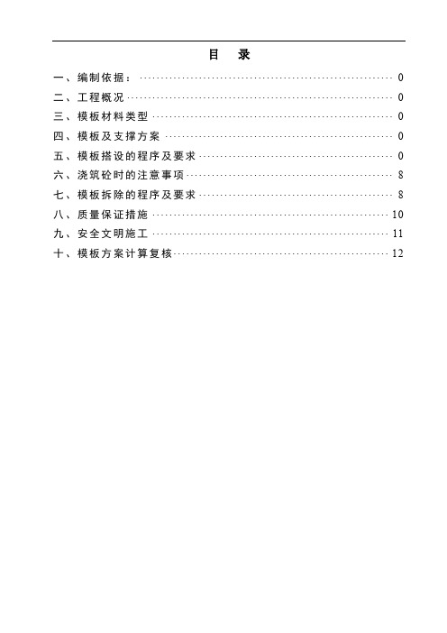 广西某高层商住楼模板工程施工方案