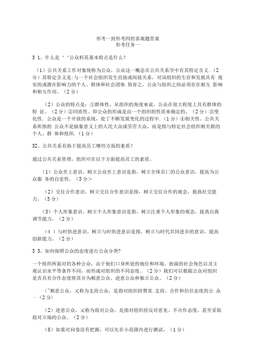 公共关系学客观题答案