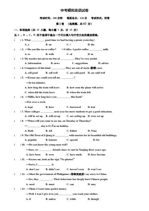 【20套精选试卷合集】河南省安阳市2019-2020学年中考英语模拟试卷含答案