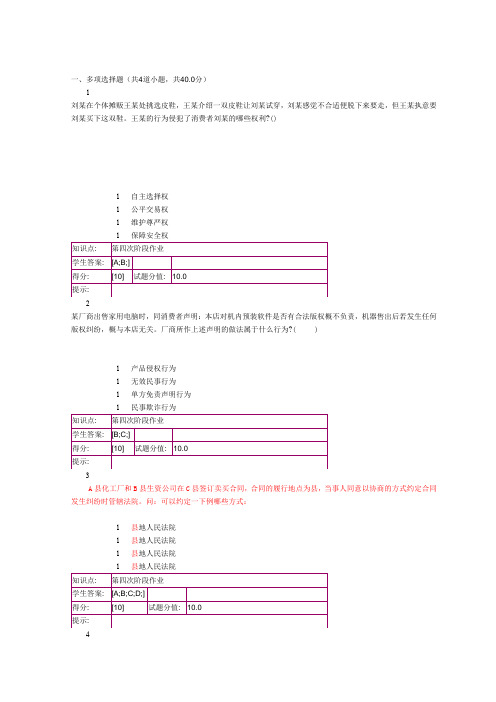 北邮经济法第四阶段.doc