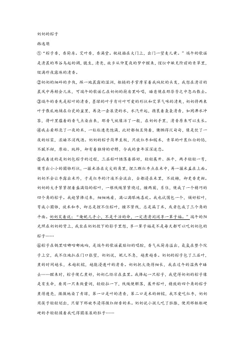 韩逸萌《奶奶的粽子》阅读练习及答案