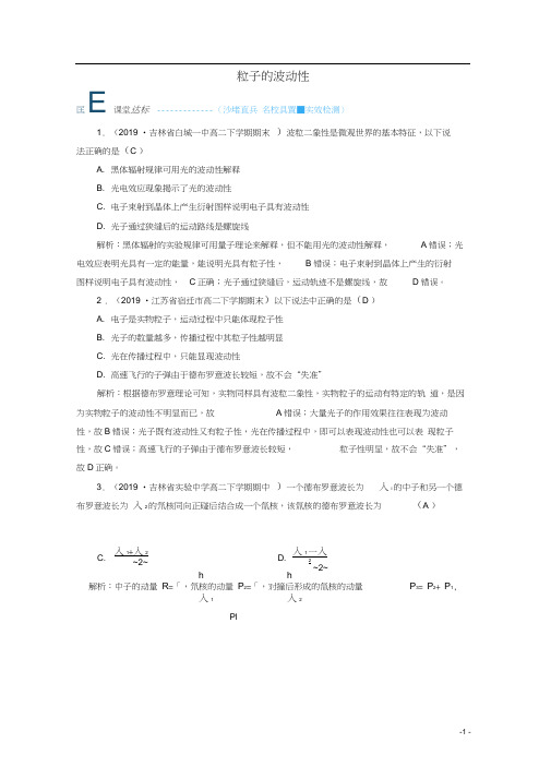 2019-2020学年高中物理第17章波粒二象性第3节粒子的波动性课堂练习(含解析)新人教版选修3-