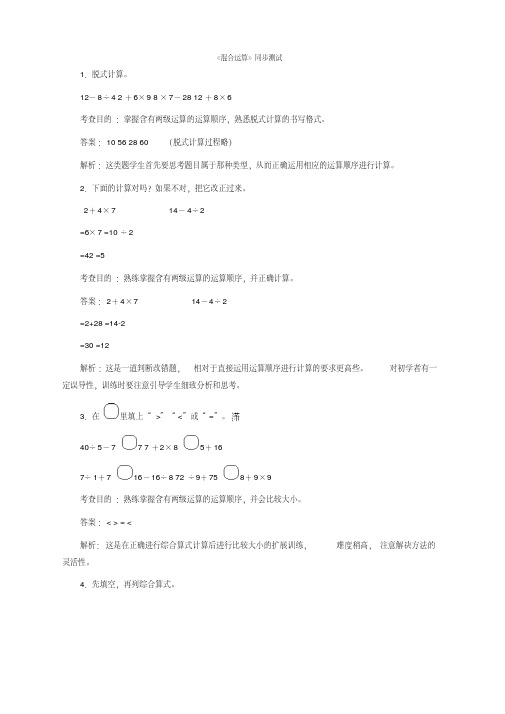 人教版二年级下数学同步测试-混合运算(含答案解析)-人教新课标(2020最新审定)