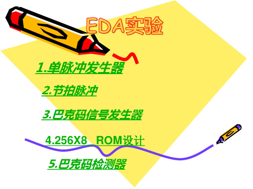 EDA课程ROM扩展巴克码检测器-PPT资料29页