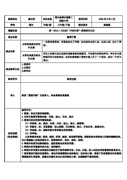 社戏“月夜行船”景物描写方法 初中八年级下册语文教案教学设计课后反思 人教版