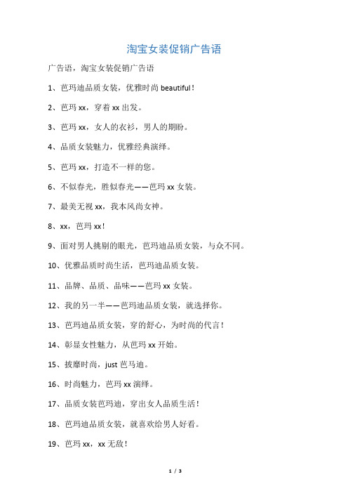淘宝女装促销广告语