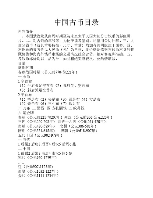 中国古币目录
