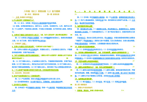 初二政治()复习提纲