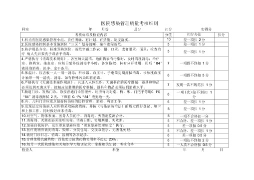 医院感染考核标准