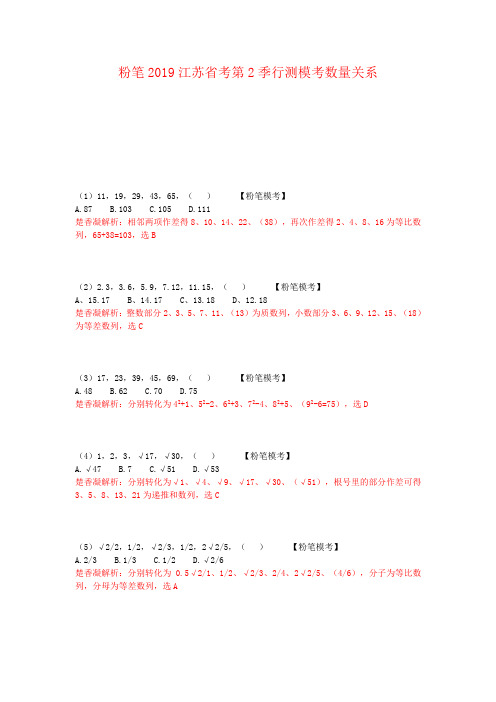 粉笔2019年江苏省考第2季行测数量模拟题