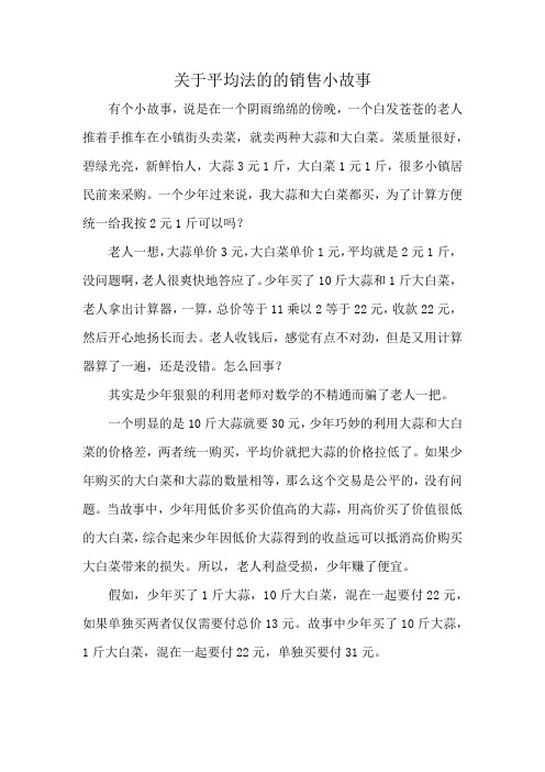 关于平均法的的销售小故事