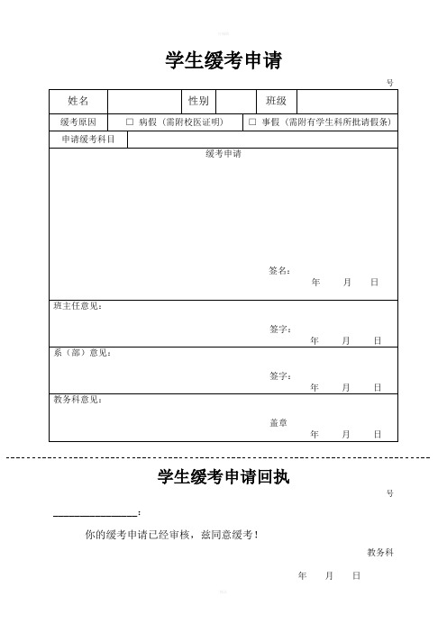 学生缓考申请及补考的有关规定