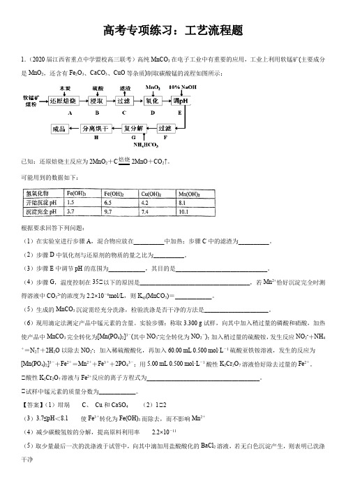 高考专项练习：工艺流程题