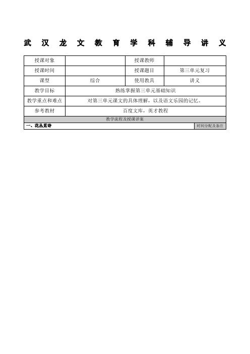 小学六年级语文一对一教案