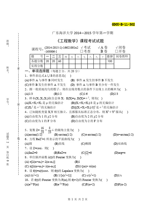 2014年工程数学考试试卷A