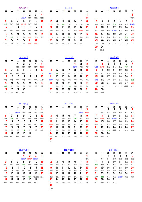 2014日历完整版_A4一页打印