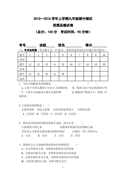 九年级思品期中试卷