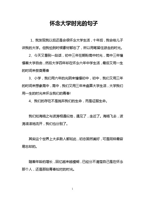 怀念大学时光的句子