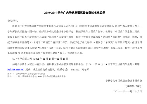 2010-2011广大华软单项奖励金名单公示