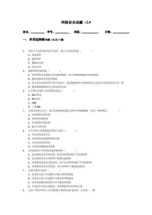 网络工程师模拟试卷.doc