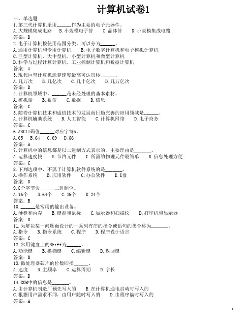 全国专升本计算机基础统考2018年4月十套试题加答案