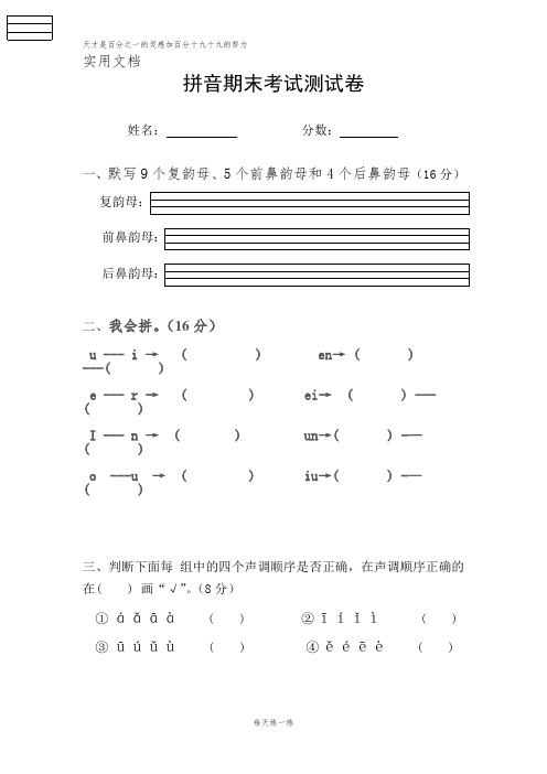 拼音期末考试测试卷