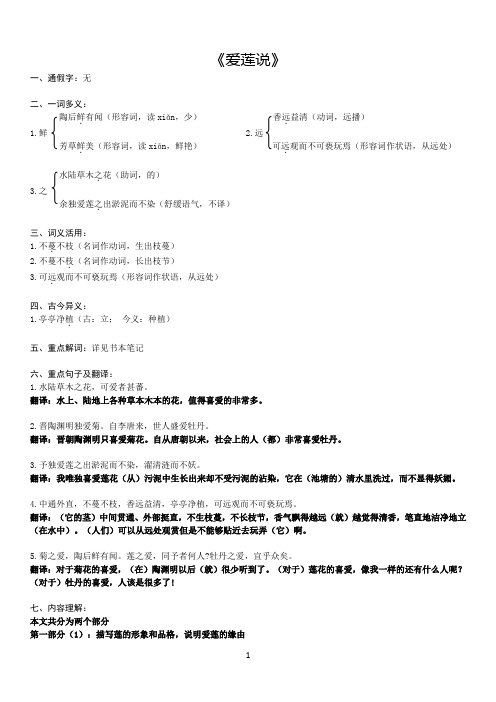 爱莲说归纳一词多义、词类活用、古今异义