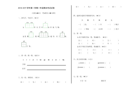 2018-2019学年第一学期一年级期末考试试卷