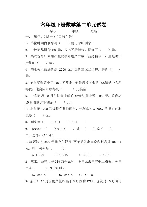 2017年春季新人教版六年级数学下学期2、百分数(二)单元复习试卷15