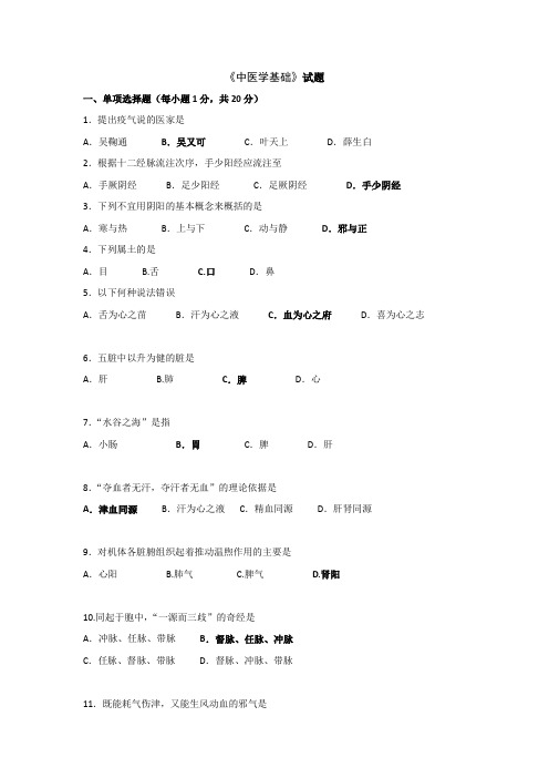 中医学基础考试题库及答案