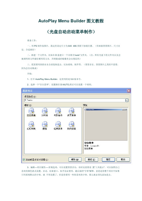 AutoPlay Menu Builder图文教程