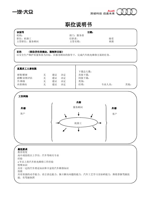 1-15_机修工职位说明书