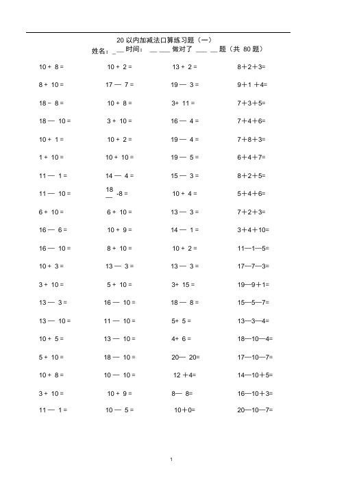 (完整版)20以内加减法练习题(好用直接打印版)