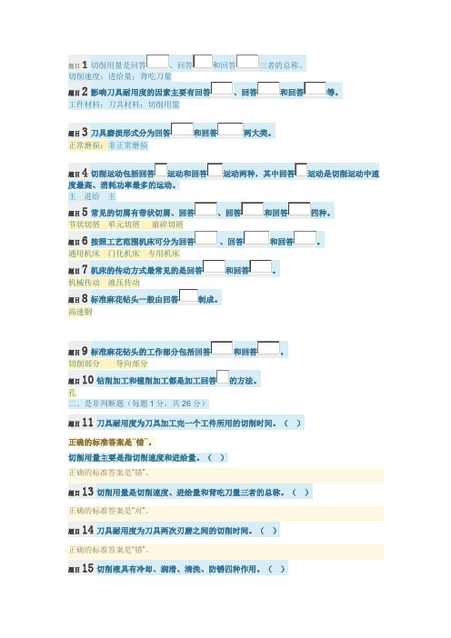 机械制造基础形考任务三试题及标准答案整理