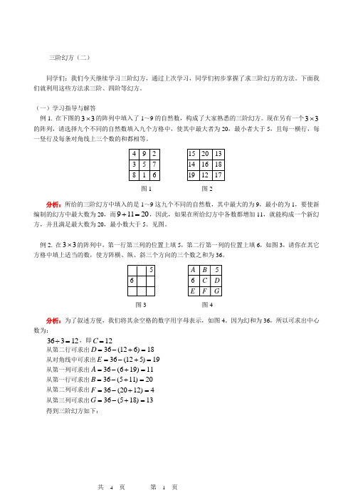 小学奥数 三阶幻方