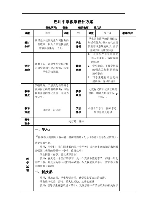 春游教案教学文档