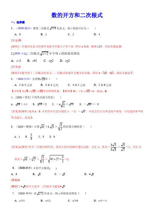 2020中考数学专题汇编   数的开方和二次根式  含解析