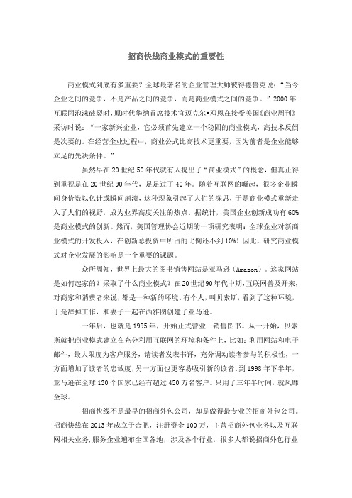 招商快线商业模式的重要性