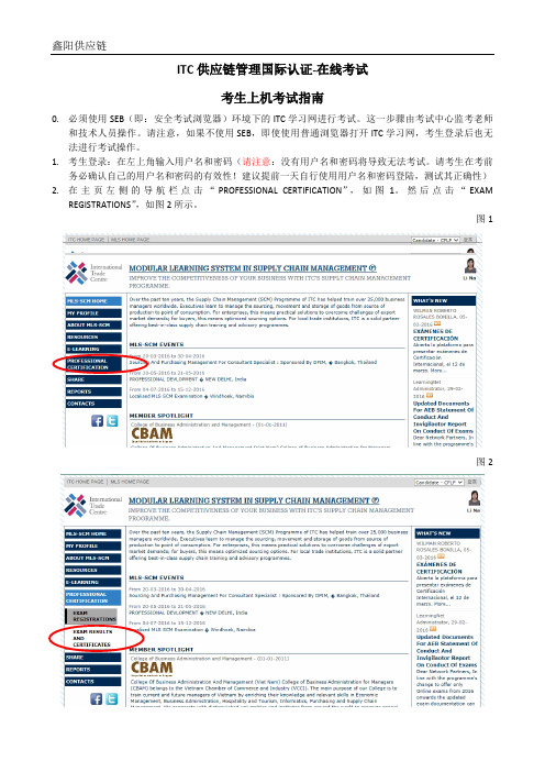 ITC在线考试考生考试指南