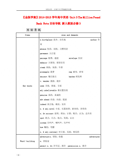 【金版学案】20142015学年高中英语 Unit 3 The Million Pound Bank