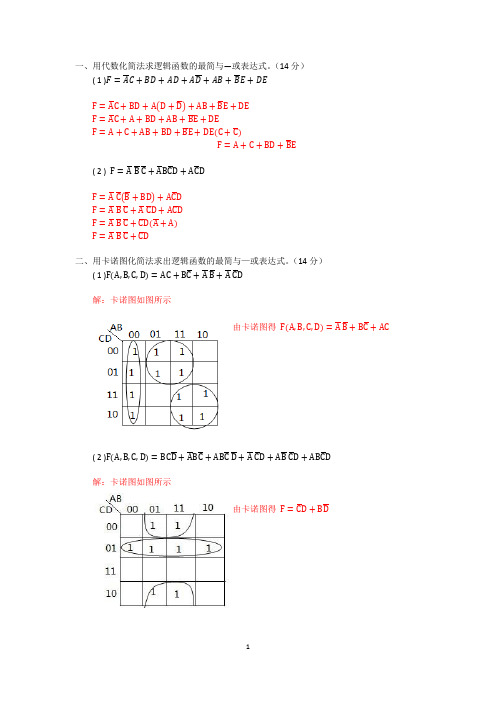 数字逻辑习题(含部分答案)