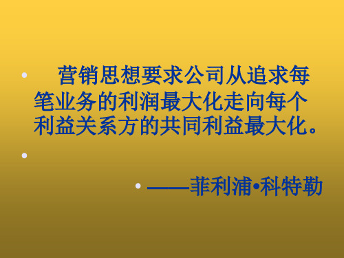 市场营销学 第五章组织市场和购买行为分析 第一节组织市场的类型和特点