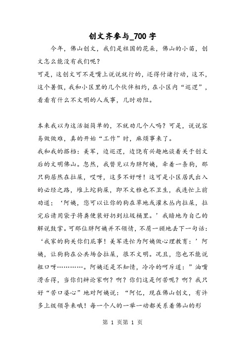最新精品作文:创文齐参与_700字作文