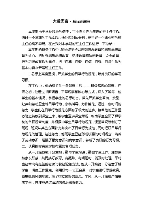 大爱无言作业