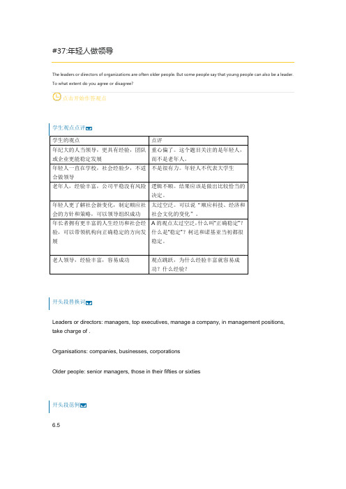 雅思作文-2. 年轻人做领导