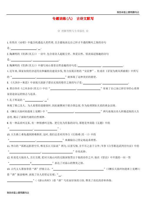 中考语文总复习第二部分语文知识积累与综合运用专题训练古诗文默写