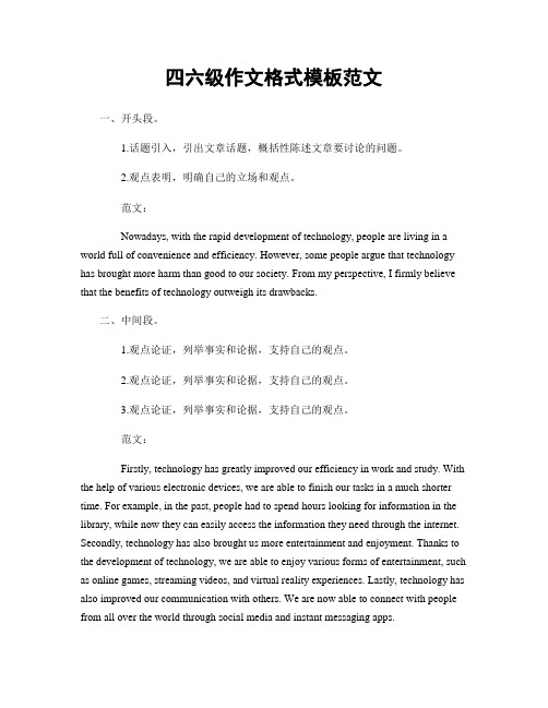 四六级作文格式模板范文