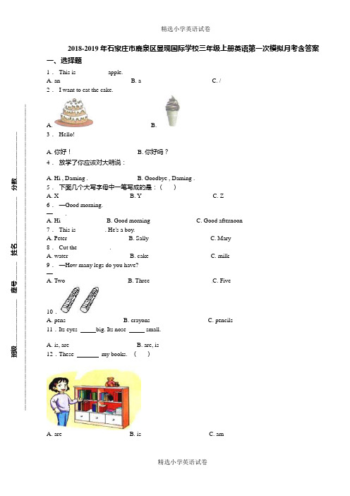 2018-2019年石家庄市鹿泉区显现国际学校三年级上册英语第一次模拟月考含答案