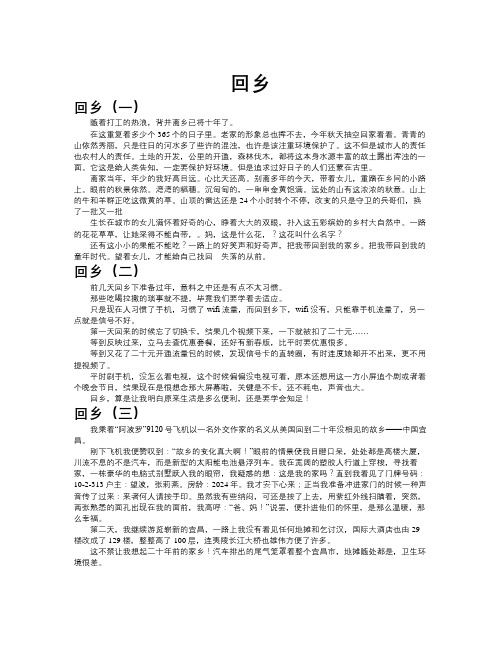 回乡作文共八篇