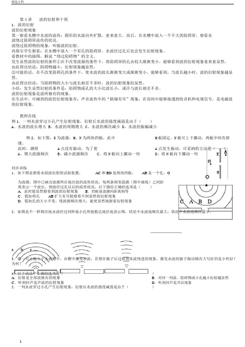 高二物理波的衍射和干涉教案